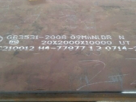 东海低温容器板-09MnNiDR